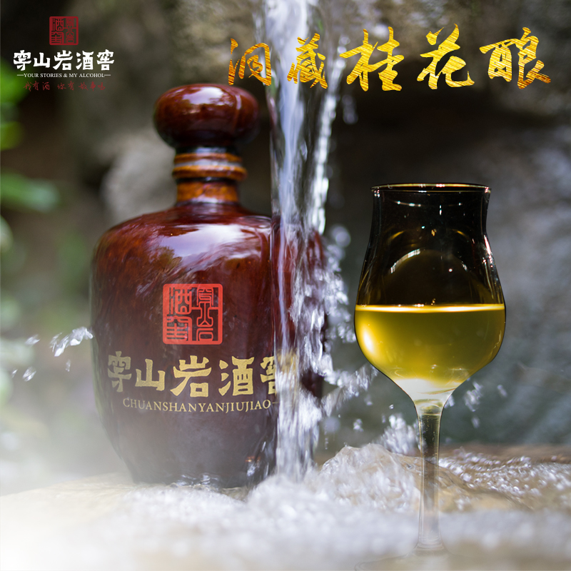 穿山洞藏桂花酒36度500ml(5年陈酿)
