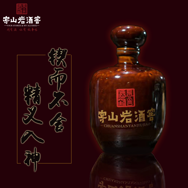 穿山岩酒窖洞藏馥郁香型酒纯粮食原浆老酒54度送礼500ml